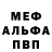 МЕФ мука Miroslav Rybalko